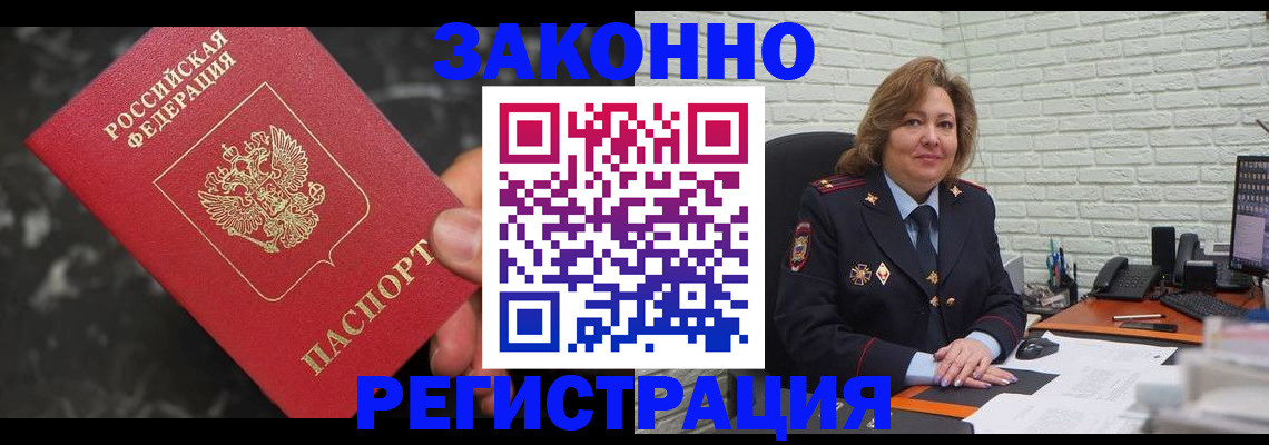 прописка паспорт в Светлогорске