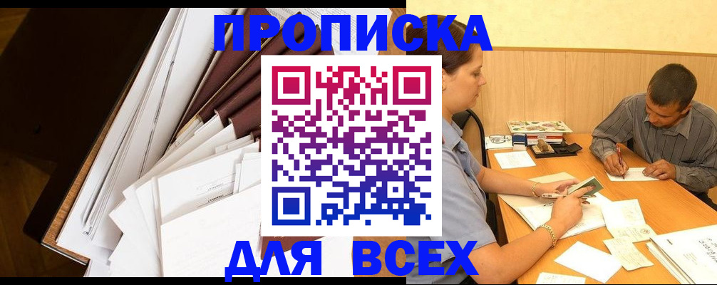 прописка в квартире в Светлогорске