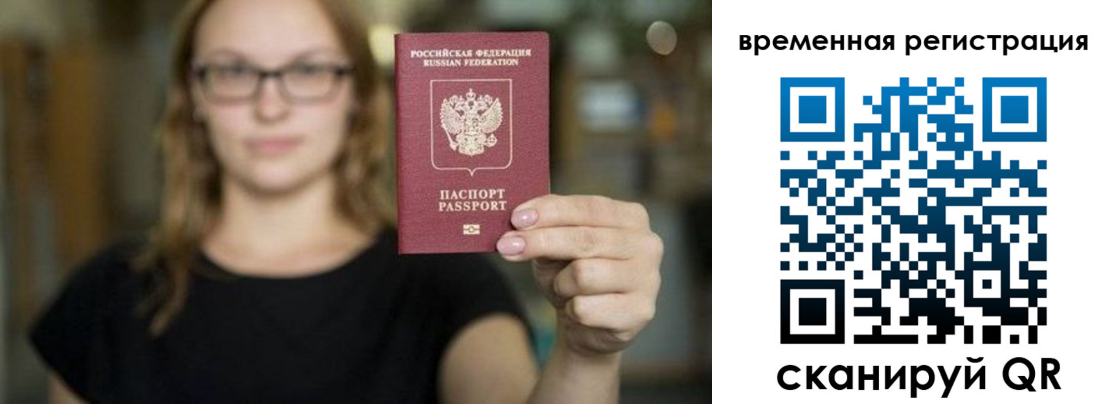 купить прописку в Светлогорске