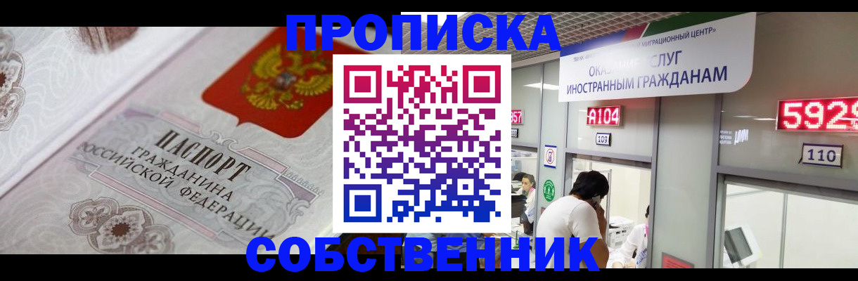 временная регистрация надежно в Светлогорске