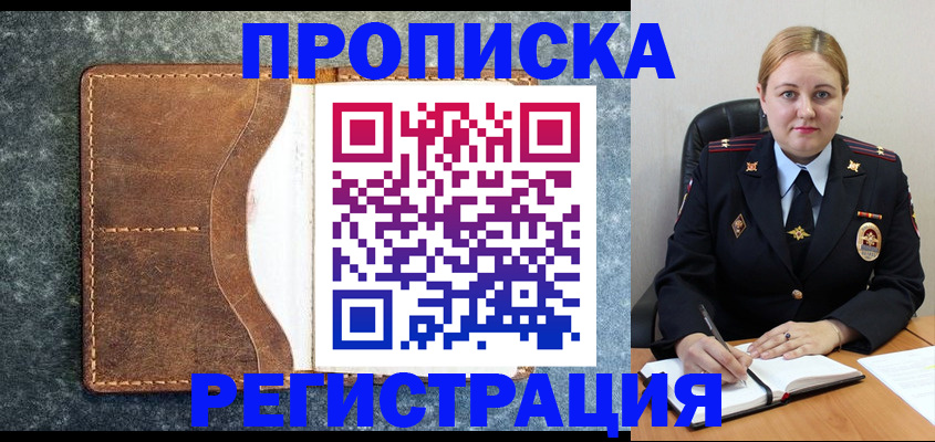 прописка для кредита в Светлогорске