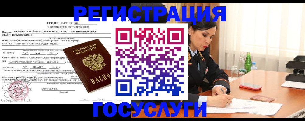 временная регистрация поиск в Светлогорске