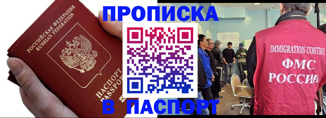 временная регистрация собственник в Светлогорске